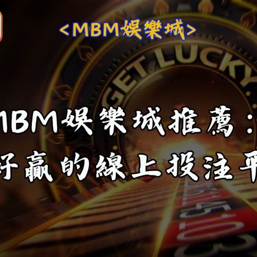 RG富遊娛樂城推薦，最好贏的線上投注平台
