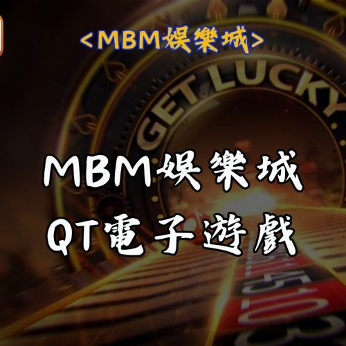RG富遊娛樂城QT電子遊戲